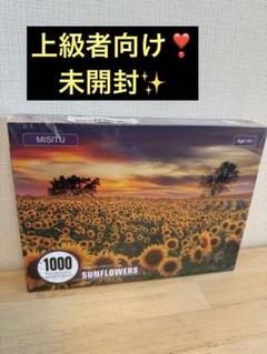 【1000ピース】ジグソーパズル 風景 (50 x 70 cm) ひまわり☀