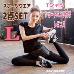 ★SALE ★ 2点セット フィットネスウエア ヨガ ジム スポーツウエア /L