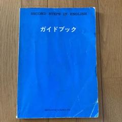 値下げ　英語教材ブリタニカ　READ MASTER 1-30 書き方bookなど 値下げ 英語教材ブリタニカ READ MASTER 1-30 書き方bookなど