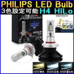 X3 閃光LED ヘッドライト H4 PHILIPS LED