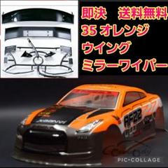 2025年最新】ヨコモ ボディ スカイラインの人気アイテム - メルカリ