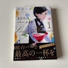 まどろみバーメイド 月川 雪　伊吹騎帆 陽之崎日代子 3本セット AMAHAGANまどろみバーメイド月川雪・陽乃崎日代子・伊吹騎帆の