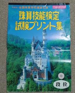 そろばん 問題集の中古 未使用品を探そう メルカリ