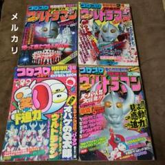 Yahoo!オークション - コロコロコミック 特別増刊号 1978年7月24