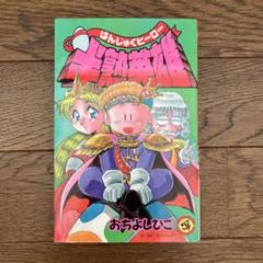 風の惑星ゼファー　全巻初版　セット　おちよしひこ 電子書籍】風の惑星ゼファー 全4巻（おちよしひこ）』 販売