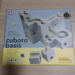 cuboro basis 木製ブロック 正規輸入品