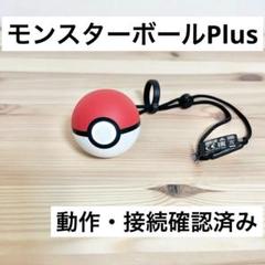 モンスターボールplus ミュウ入り　レッツゴーピカチュウ、充電ケーブル付き Amazon.co.jp: ポケットモンスター Let's Go! ピカチュウ