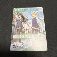 冴えカノ　ヴァイスシュヴァルツ　表彰状　PSA10 ヴァイスシュヴァルツ 冴えカノ 冴えない彼女の育てかた 表彰状