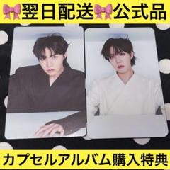 BTS FESTA 2025 カプセルアルバム 購入特典 トレカ ホソク 17