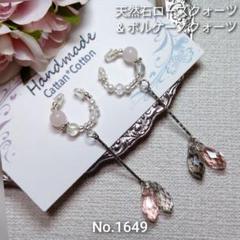 イヤーカフハンドメイド　天然石ローズクォーツ&ボルケーノクォーツ　揺れるツイン雫のサムネイル