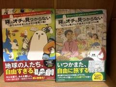 旅のオチが見つからない 2冊セット　低糖