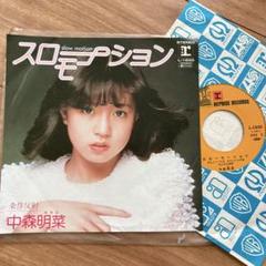 中森明菜 - スローモーション/条件反射 7インチ EP シングル