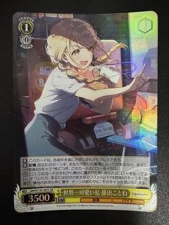 世界一可愛い私 藤田ことね SP ヴァイスシュヴァルツ 世界一可愛い私 藤田ことね sp ヴァイスシュヴァルツ - メルカリ
