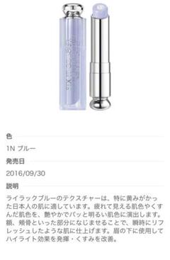 dior フィックスイットカラー1Nブルー