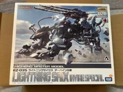 【送料込】 ゾイド 箱水濡れ品難あり アーバイン仕様 ライトニングサイクス ロボット