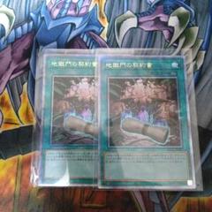 遊戯王 地獄門の契約書 25th 3枚 Amazon.co.jp: 遊戯王OCG 地獄門の契約書 ノーマル SD30-JP025