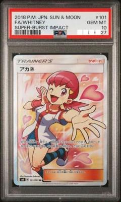2025年最新】アカネsr psa10の人気アイテム - メルカリ