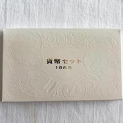 1988年ブルーフセット3本　1989年ブルーフセット4本 2025年最新】1988 貨幣セットの人気アイテム - メルカリ