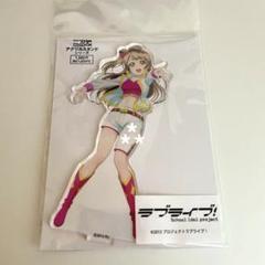 ラブライブ！　μ's 南ことり　printemps アクリルスタンド　アクスタ