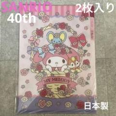 激レア☆2015年製【マイメロディ 40周年 ノート】平成サンリオ 激レア新品未使用］マイメロディ マイメロ ノート 平成レトロ