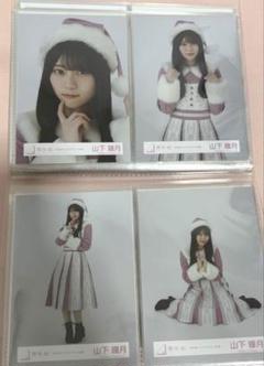 【値下げ交渉有】山下瞳月 生写真　直筆　サイン入り　クリスマス衣装 山下瞳月 生写真 クリスマスサンタ衣装 2024 コンプ - メルカリ