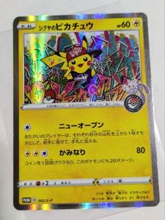 シブヤのピカチュウ:ポケモンセンターシブヤ オープン記念 PROMO プロモ
