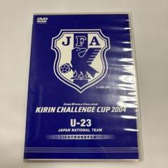 【DVD】【キリンチャレンジカップ2004】【選手名鑑】 試合詳細レポート｜過去の試合レポート｜キリン