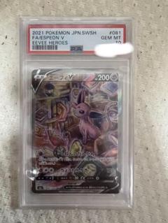 ポケモンカード、イーブイヒーローズのエーフィV、PSA 10評価の美品
