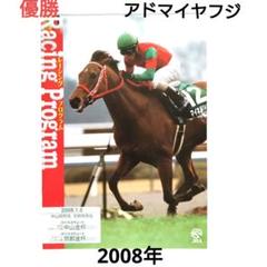 【競馬】2008年中山金杯(GⅢ) 現地レーシングプログラム