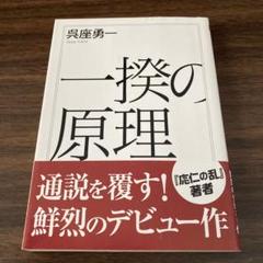 一揆の原理
