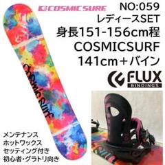 CSB【初心者・入門用】 学生・レディース向け スノーボードセット WAX済 CSB【初心者・入門用】 学生・レディース向け スノーボード