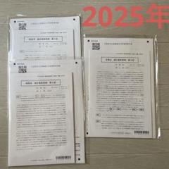 公認会計士 論文式試験 2025年 最新 教材・答練セット 新品・未使用 2025年度版 公認会計士試験 論文式試験 必修科目 過去問題集