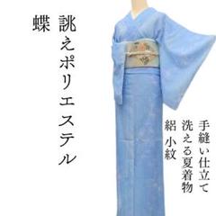 m1371＊洗える夏着物 絽 蝶 撫子 誂えポリエステル 訪問着 楽天市場】洗える着物 訪問着 絽の通販