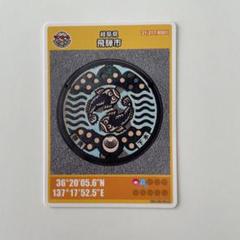 2025年最新】マンホールカード岐阜の人気アイテム - メルカリ
