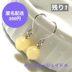 天然石 一粒 ピアス イエロージェイド