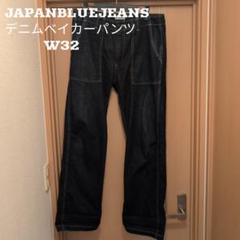 JAPAN　BLUE　JEANSデニムベイカーパンツw32フルレングス