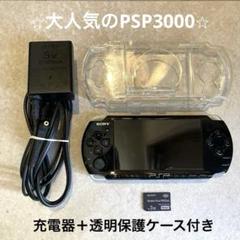起動確認済み】SONY PSP3000 本体ブラック 充電器＋保護ケース