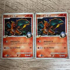 リザードン Lv.65 HP100 炎タイプ ポケモンカード ポケカ 2枚