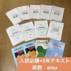 全国送料無料の通販 英数教材 高校入試！！新中3 入試必勝 メルカリ - 講習用 その他