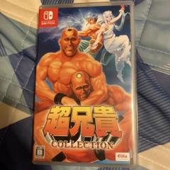 超兄貴 COLLECTION Nintendo Switch