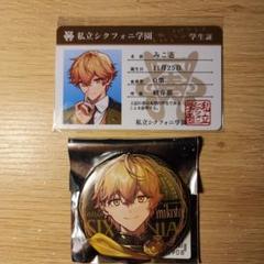 【17個セット】シクフォニ　缶バッジ　1弾　JJ　じょかじょか　みこと シクフォニ みこと 缶バッジ 第1弾 JOKER×JOK3R｜Yahoo!フリマ