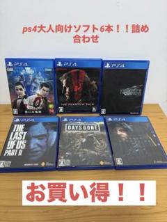 大人向けPS4ゲームソフト6本セット
