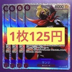 【在庫2枚】サンジ （SR） OP07-064のサムネイル