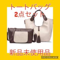 トートバッグ 2個セット ミニトートバック 親子バッグ ショルダーバッグ 自立