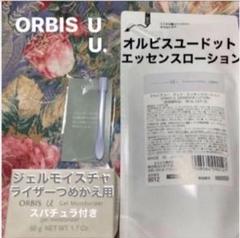 オルビスユージェルモイスチャライザー詰替用とユードット