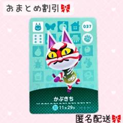 どうぶつの森 amiiboカード あつ森 037 かぶきち