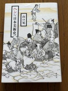 2025年最新】山口 晃の人気アイテム - メルカリ
