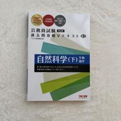 公務員試験対策vテキスト・問題集 2024年 TAC 25冊まとめ売り 25卒【2024年用】TAC 公務員試験 過去問テキスト 問題集 国家