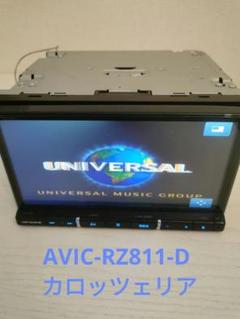 カロッツェリア楽ナビAVIC-RZ811-D中古無償修理対象品