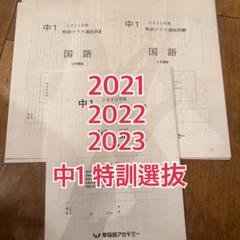 早稲田アカデミー 小6 上位校への算数 6冊 2024年受験 書き込み解答